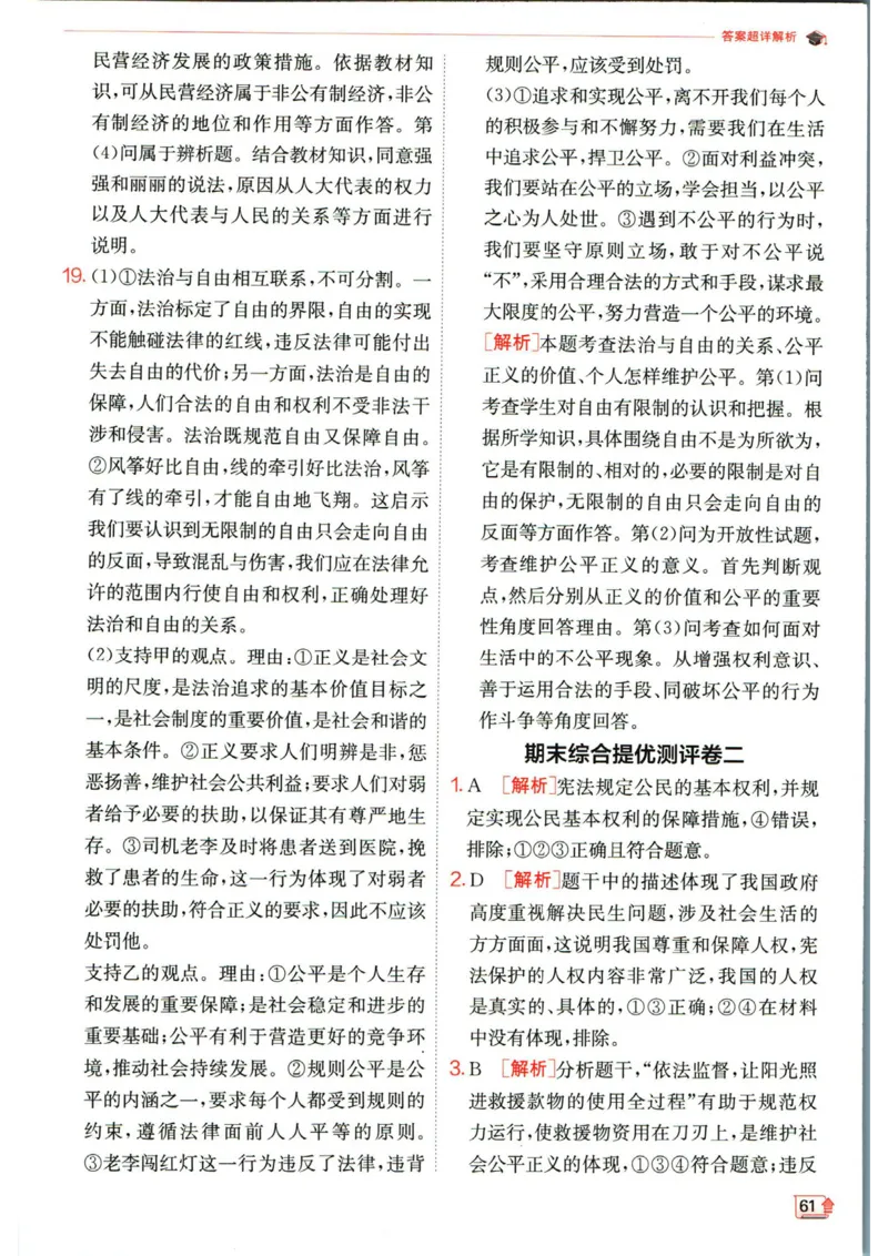 实验班提优训练八年级下册道德与法治人教版答案_1、初中学习资料_24秋试卷_《实验班提优训练》_八年级