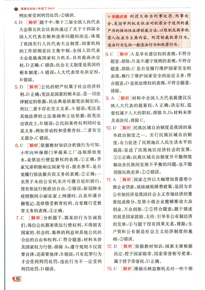 实验班提优训练八年级下册道德与法治人教版答案_1、初中学习资料_24秋试卷_《实验班提优训练》_八年级