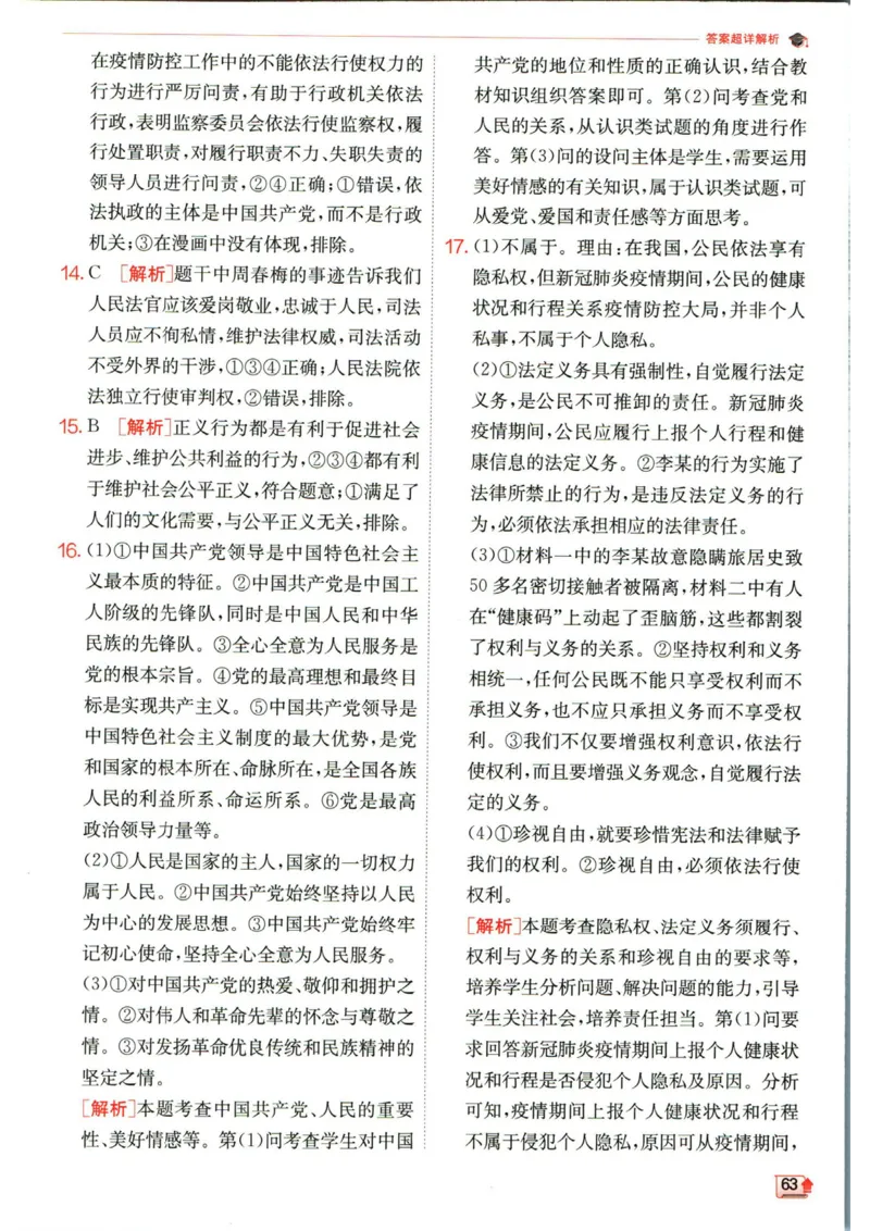 实验班提优训练八年级下册道德与法治人教版答案_1、初中学习资料_24秋试卷_《实验班提优训练》_八年级