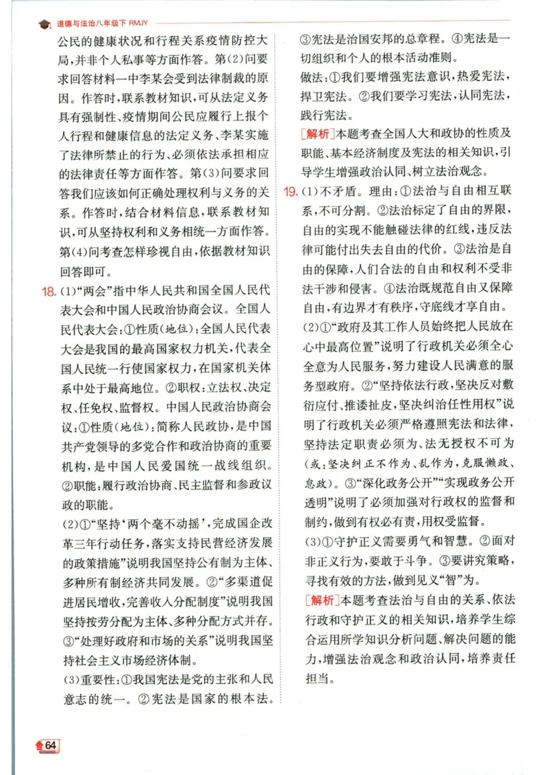 实验班提优训练八年级下册道德与法治人教版答案_1、初中学习资料_24秋试卷_《实验班提优训练》_八年级