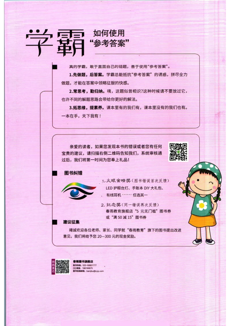 实验班提优训练八年级下册道德与法治人教版答案_1、初中学习资料_24秋试卷_《实验班提优训练》_八年级