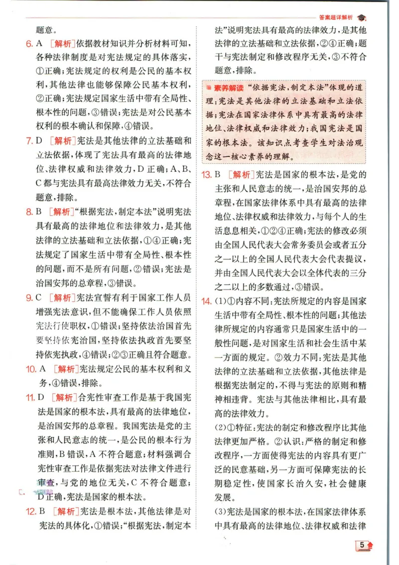 实验班提优训练八年级下册道德与法治人教版答案_1、初中学习资料_24秋试卷_《实验班提优训练》_八年级