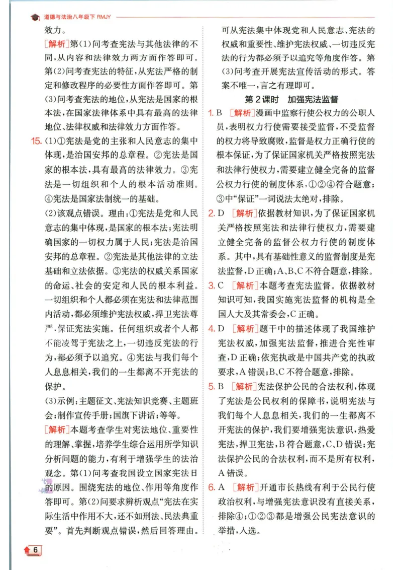 实验班提优训练八年级下册道德与法治人教版答案_1、初中学习资料_24秋试卷_《实验班提优训练》_八年级
