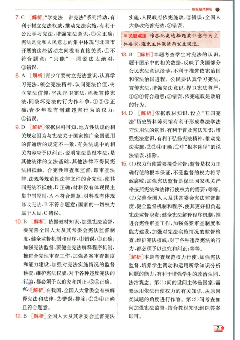 实验班提优训练八年级下册道德与法治人教版答案_1、初中学习资料_24秋试卷_《实验班提优训练》_八年级