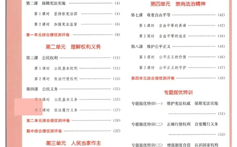实验班提优训练八年级下册道德与法治人教版答案_1、初中学习资料_24秋试卷_《实验班提优训练》_八年级