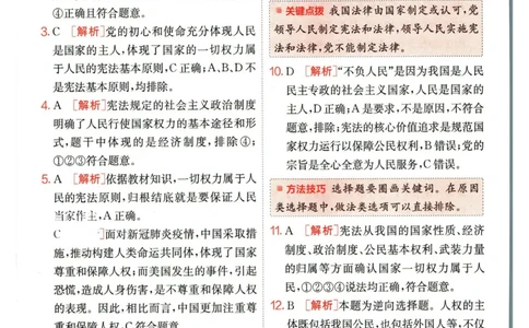 实验班提优训练八年级下册道德与法治人教版答案_1、初中学习资料_24秋试卷_《实验班提优训练》_八年级