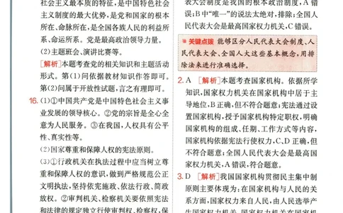 实验班提优训练八年级下册道德与法治人教版答案_1、初中学习资料_24秋试卷_《实验班提优训练》_八年级
