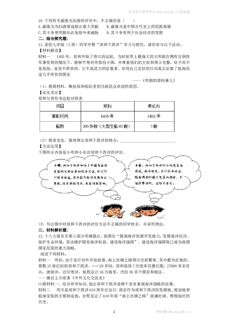 第15课《明朝的对外关系》习题1（含答案）_1、初中学习资料_4-7、历史_4-7-2、初一历史下册_1、同步练习（89份）_2、赠送第2套同步测试（69份）_第15课明朝的对外关系（4份）