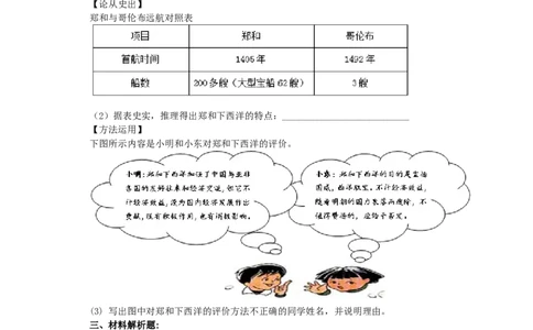 第15课《明朝的对外关系》习题1（含答案）_1、初中学习资料_4-7、历史_4-7-2、初一历史下册_1、同步练习（89份）_2、赠送第2套同步测试（69份）_第15课明朝的对外关系（4份）