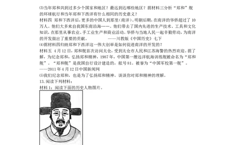 第15课《明朝的对外关系》习题1（含答案）_1、初中学习资料_4-7、历史_4-7-2、初一历史下册_1、同步练习（89份）_2、赠送第2套同步测试（69份）_第15课明朝的对外关系（4份）