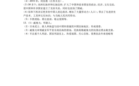 第15课《明朝的对外关系》习题1（含答案）_1、初中学习资料_4-7、历史_4-7-2、初一历史下册_1、同步练习（89份）_2、赠送第2套同步测试（69份）_第15课明朝的对外关系（4份）