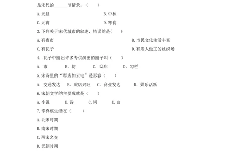 第12课《宋元时期的都市和文化》习题5（含答案）_1、初中学习资料_4-7、历史_4-7-2、初一历史下册_1、同步练习（89份）_2、赠送第2套同步测试（69份）