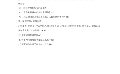 第12课《宋元时期的都市和文化》习题5（含答案）_1、初中学习资料_4-7、历史_4-7-2、初一历史下册_1、同步练习（89份）_2、赠送第2套同步测试（69份）