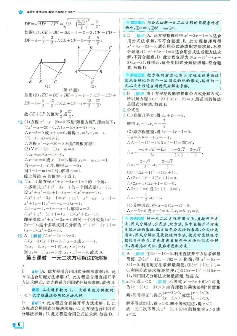实验班提优训练九年级上册数学人教版答案_1、初中学习资料_24秋试卷_《实验班提优训练》_九年级