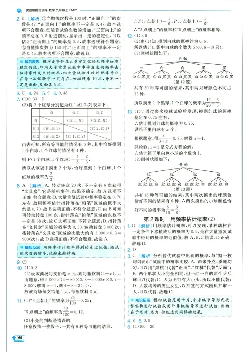 实验班提优训练九年级上册数学人教版答案_1、初中学习资料_24秋试卷_《实验班提优训练》_九年级