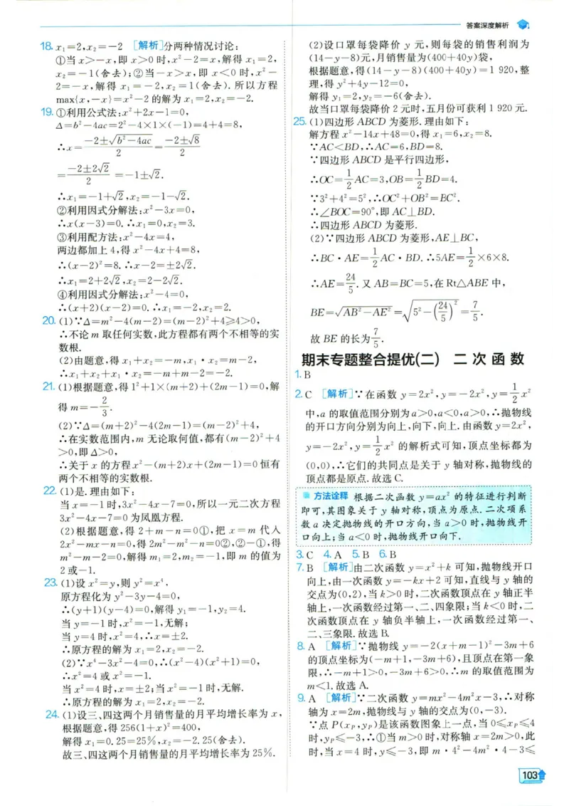 实验班提优训练九年级上册数学人教版答案_1、初中学习资料_24秋试卷_《实验班提优训练》_九年级