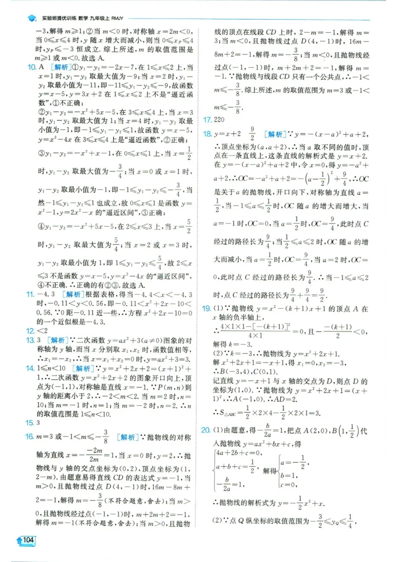 实验班提优训练九年级上册数学人教版答案_1、初中学习资料_24秋试卷_《实验班提优训练》_九年级