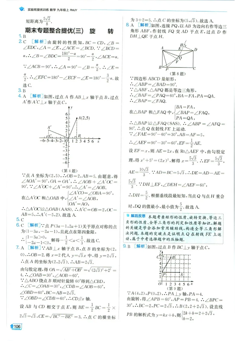 实验班提优训练九年级上册数学人教版答案_1、初中学习资料_24秋试卷_《实验班提优训练》_九年级