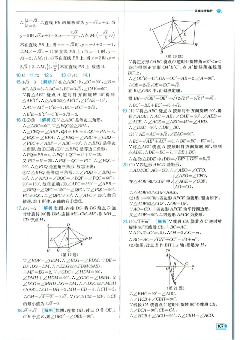 实验班提优训练九年级上册数学人教版答案_1、初中学习资料_24秋试卷_《实验班提优训练》_九年级