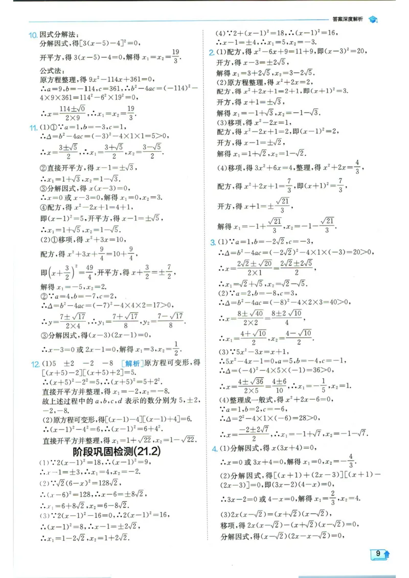 实验班提优训练九年级上册数学人教版答案_1、初中学习资料_24秋试卷_《实验班提优训练》_九年级