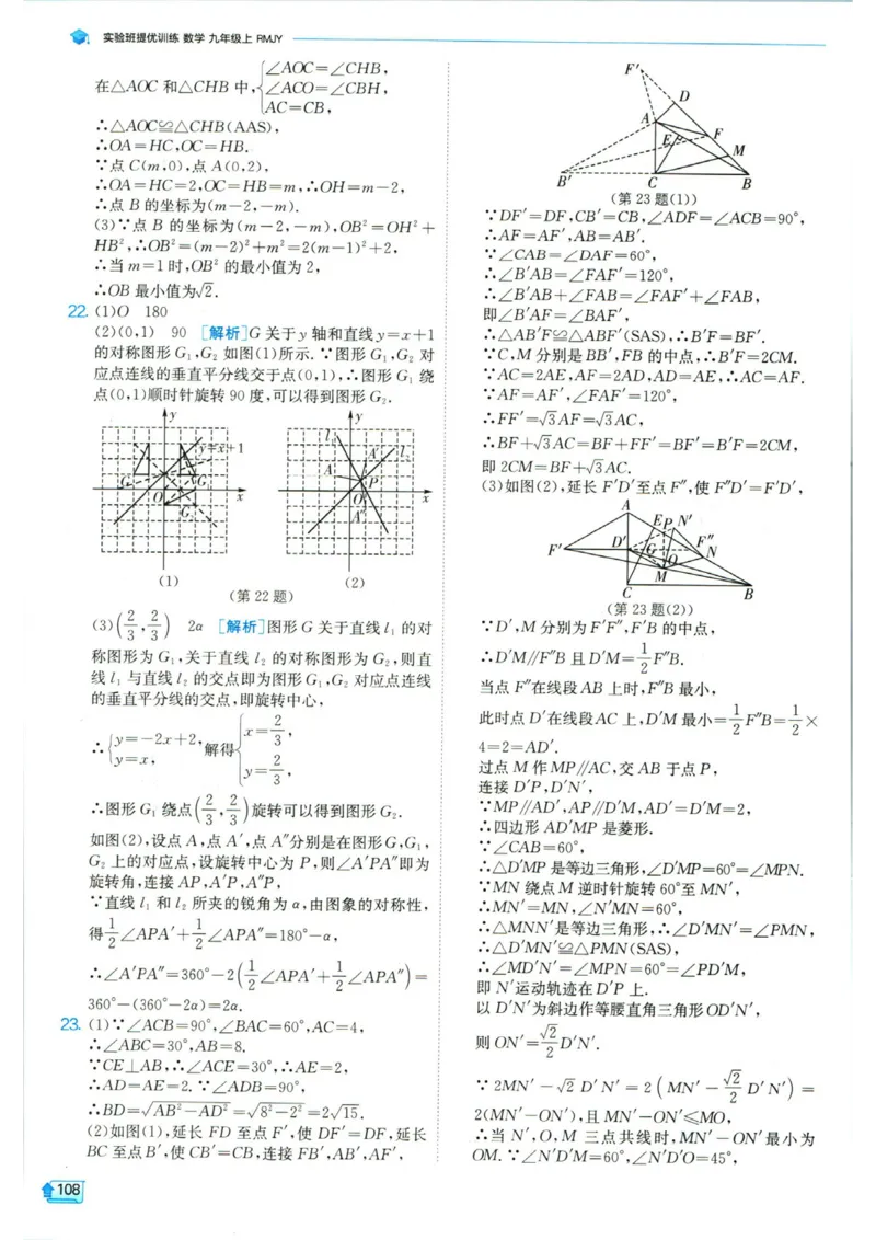 实验班提优训练九年级上册数学人教版答案_1、初中学习资料_24秋试卷_《实验班提优训练》_九年级