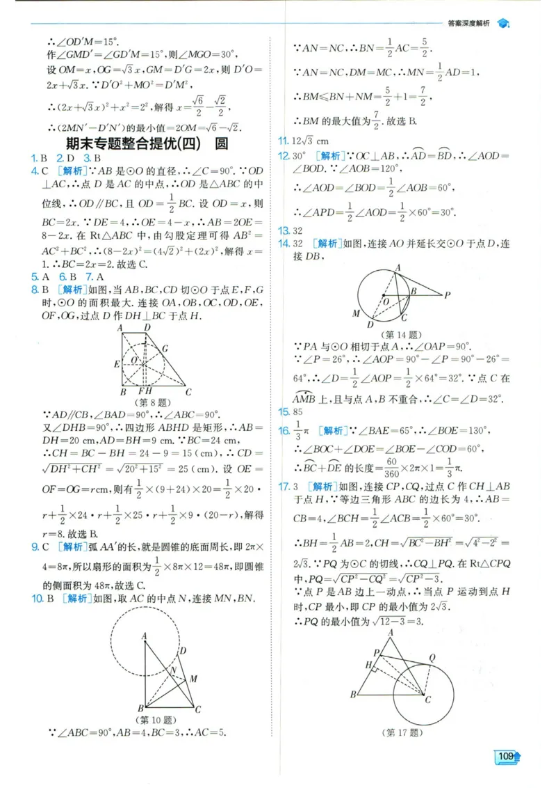 实验班提优训练九年级上册数学人教版答案_1、初中学习资料_24秋试卷_《实验班提优训练》_九年级