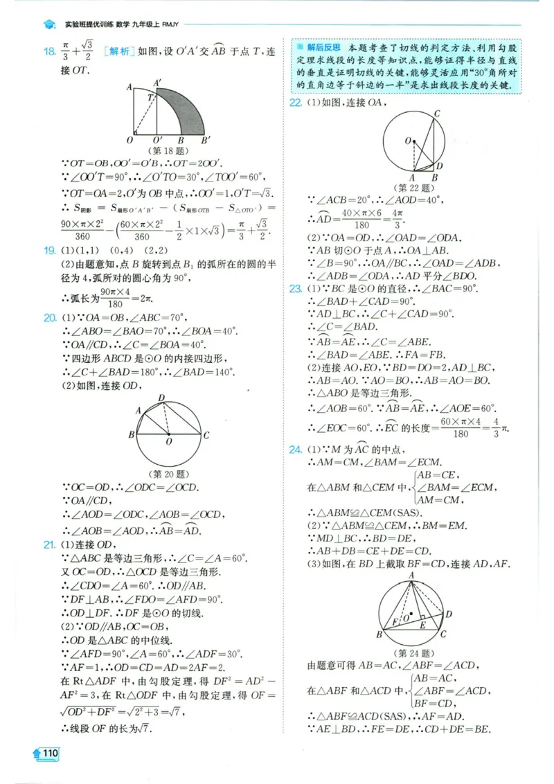 实验班提优训练九年级上册数学人教版答案_1、初中学习资料_24秋试卷_《实验班提优训练》_九年级