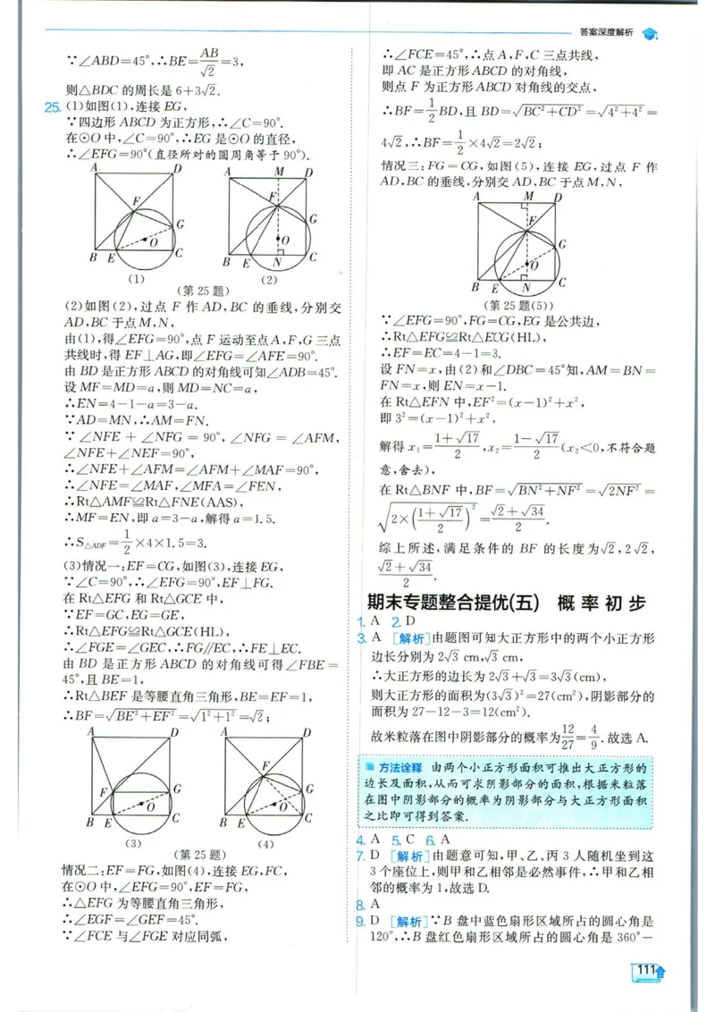 实验班提优训练九年级上册数学人教版答案_1、初中学习资料_24秋试卷_《实验班提优训练》_九年级