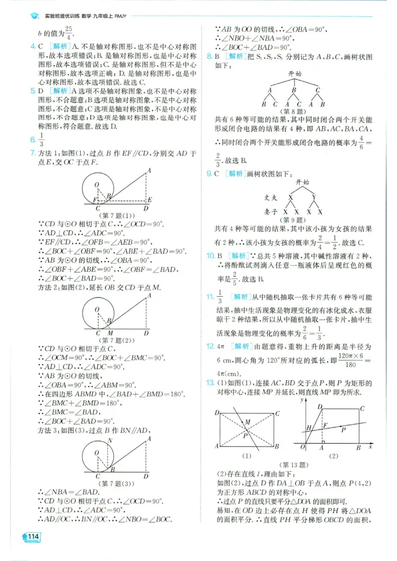 实验班提优训练九年级上册数学人教版答案_1、初中学习资料_24秋试卷_《实验班提优训练》_九年级