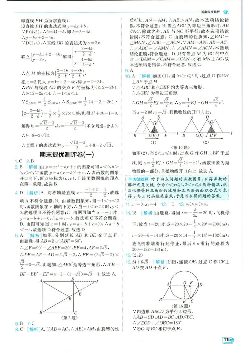 实验班提优训练九年级上册数学人教版答案_1、初中学习资料_24秋试卷_《实验班提优训练》_九年级