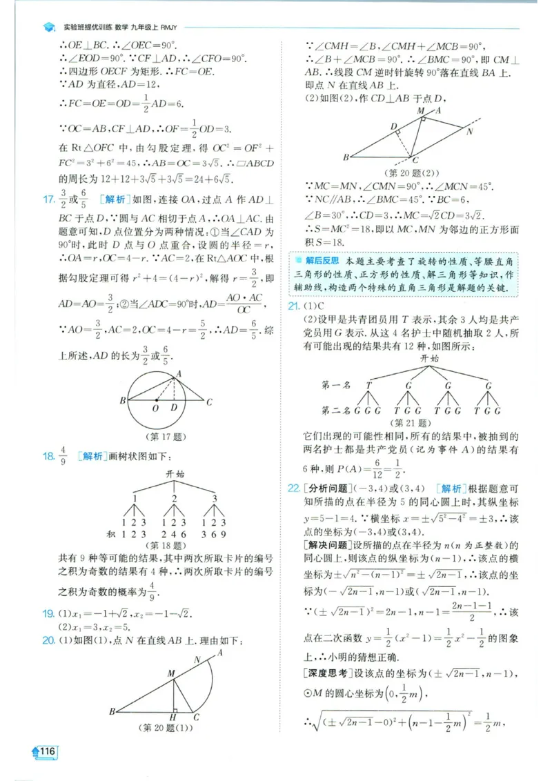 实验班提优训练九年级上册数学人教版答案_1、初中学习资料_24秋试卷_《实验班提优训练》_九年级