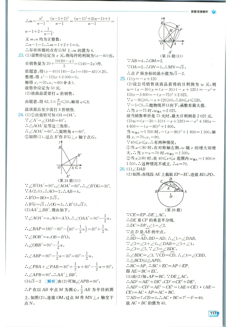 实验班提优训练九年级上册数学人教版答案_1、初中学习资料_24秋试卷_《实验班提优训练》_九年级