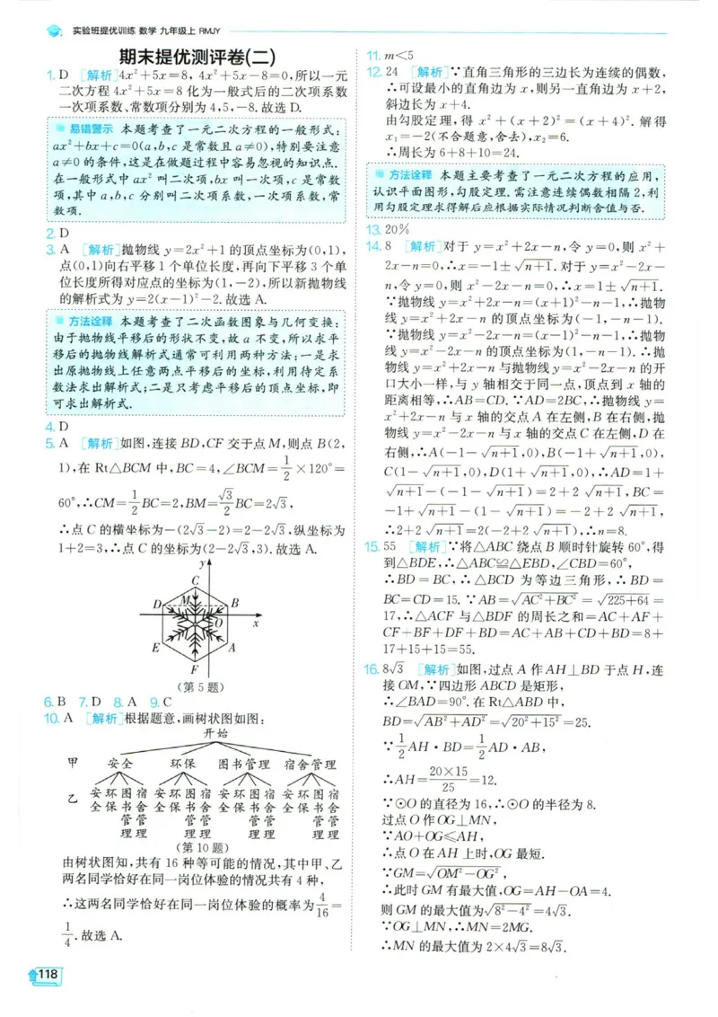 实验班提优训练九年级上册数学人教版答案_1、初中学习资料_24秋试卷_《实验班提优训练》_九年级