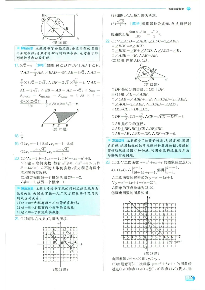 实验班提优训练九年级上册数学人教版答案_1、初中学习资料_24秋试卷_《实验班提优训练》_九年级