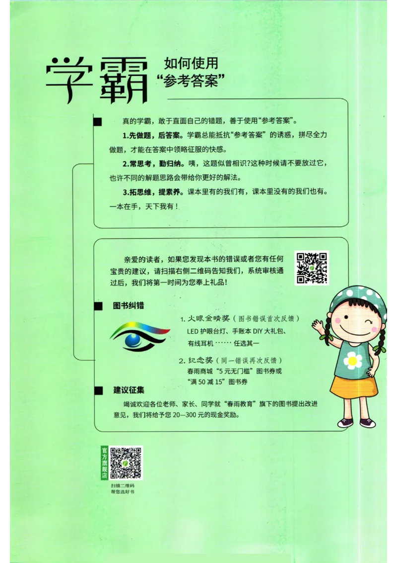 实验班提优训练九年级上册数学人教版答案_1、初中学习资料_24秋试卷_《实验班提优训练》_九年级