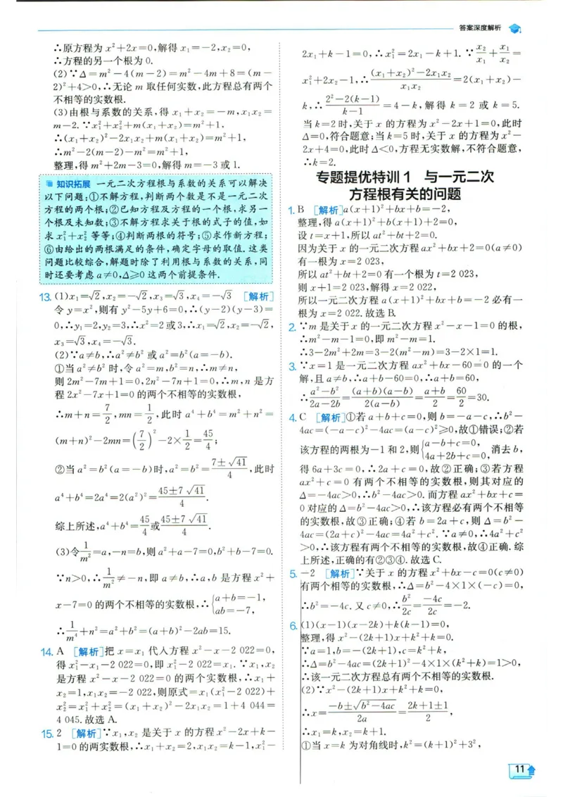 实验班提优训练九年级上册数学人教版答案_1、初中学习资料_24秋试卷_《实验班提优训练》_九年级