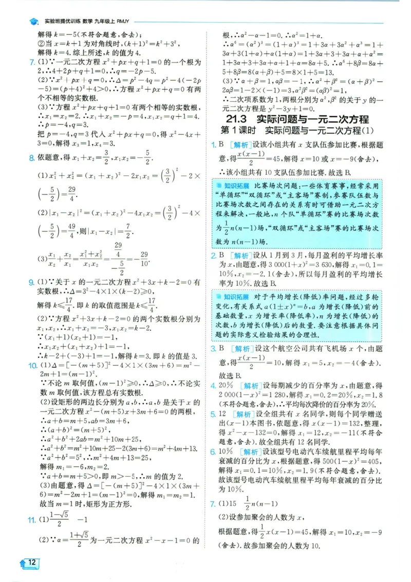 实验班提优训练九年级上册数学人教版答案_1、初中学习资料_24秋试卷_《实验班提优训练》_九年级