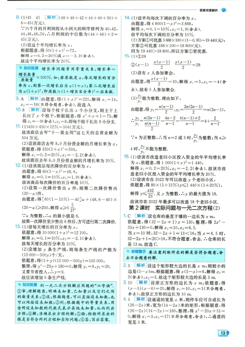 实验班提优训练九年级上册数学人教版答案_1、初中学习资料_24秋试卷_《实验班提优训练》_九年级
