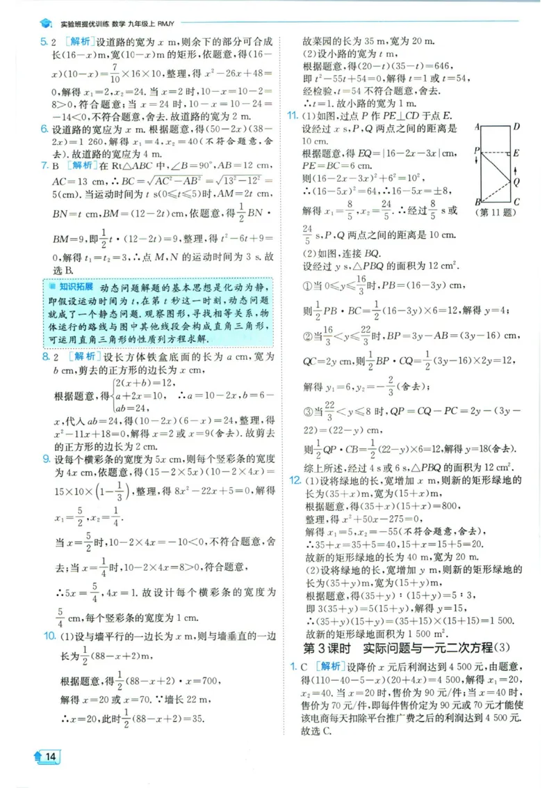 实验班提优训练九年级上册数学人教版答案_1、初中学习资料_24秋试卷_《实验班提优训练》_九年级