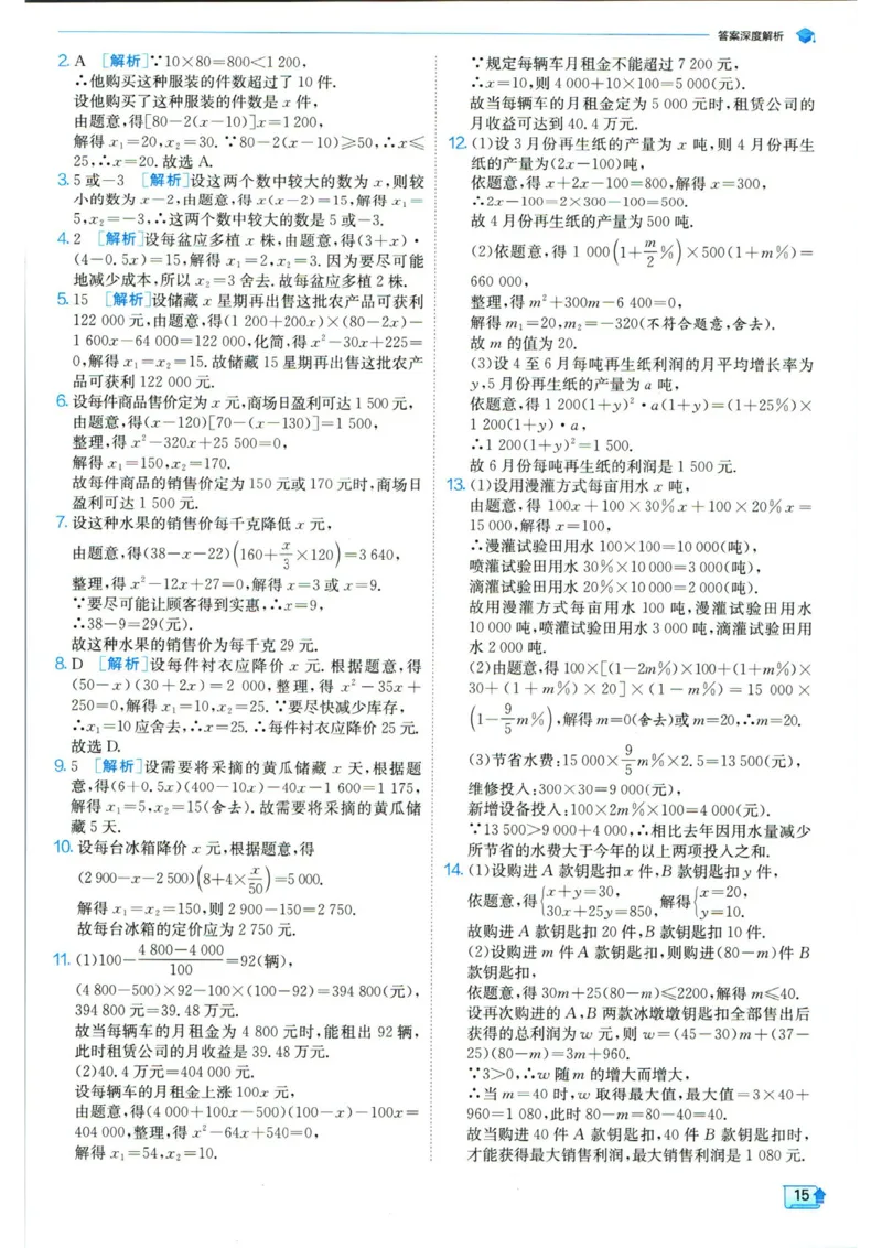 实验班提优训练九年级上册数学人教版答案_1、初中学习资料_24秋试卷_《实验班提优训练》_九年级