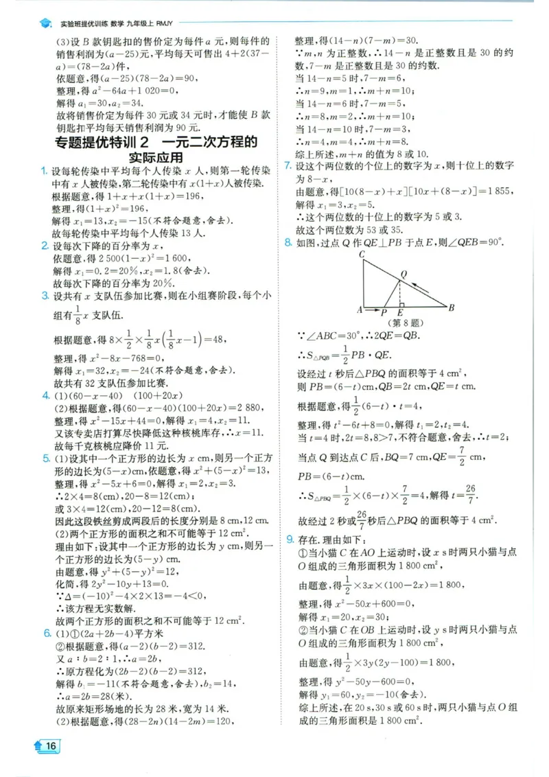 实验班提优训练九年级上册数学人教版答案_1、初中学习资料_24秋试卷_《实验班提优训练》_九年级