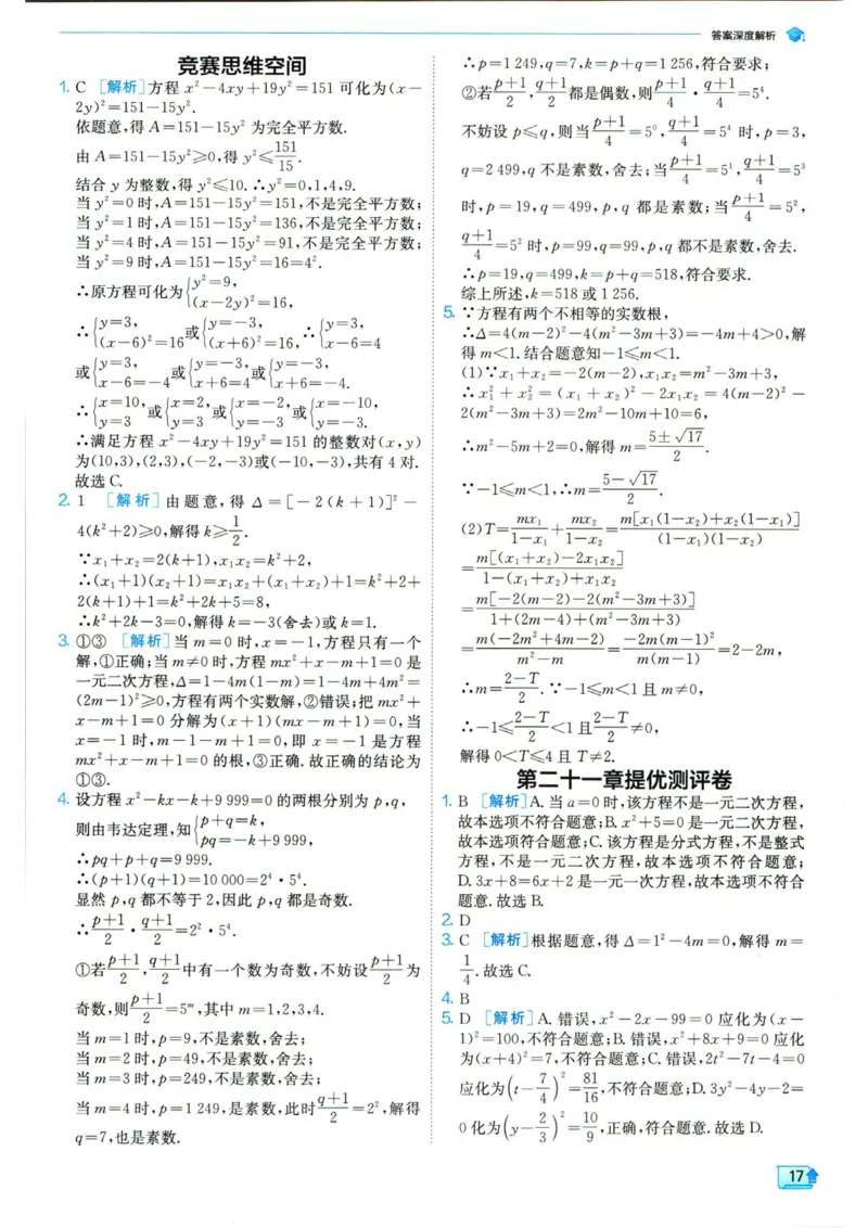 实验班提优训练九年级上册数学人教版答案_1、初中学习资料_24秋试卷_《实验班提优训练》_九年级