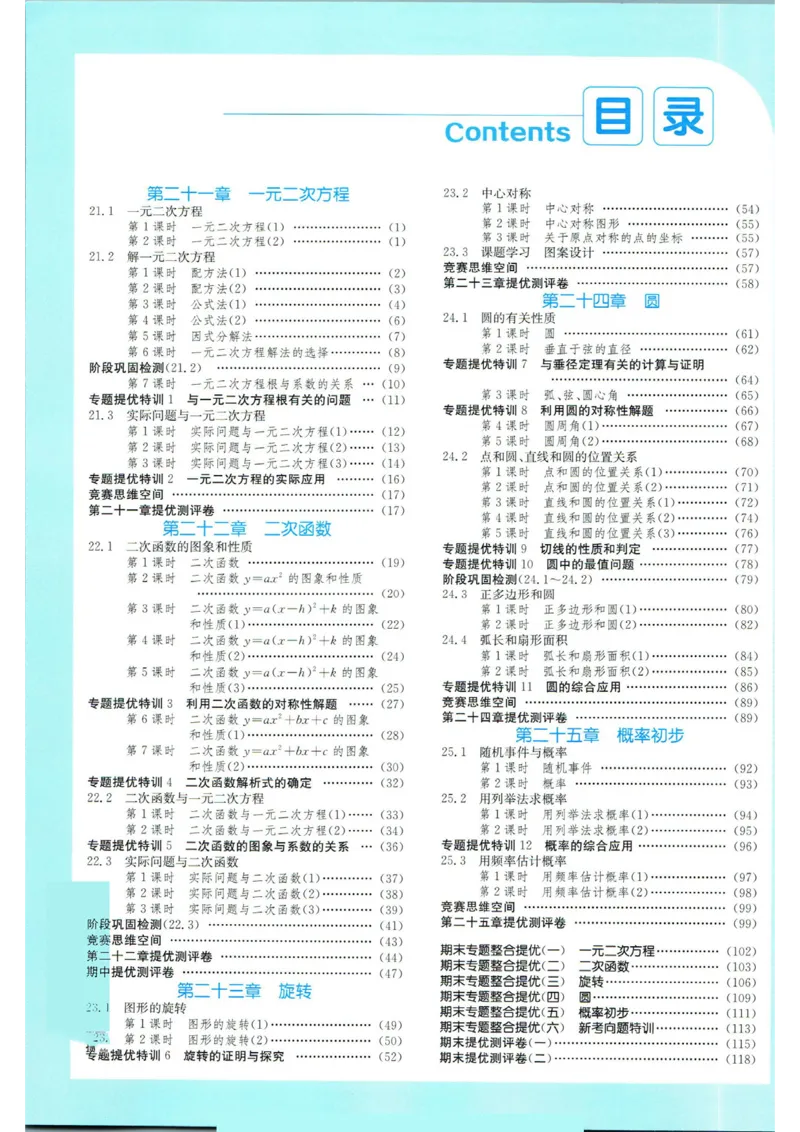 实验班提优训练九年级上册数学人教版答案_1、初中学习资料_24秋试卷_《实验班提优训练》_九年级