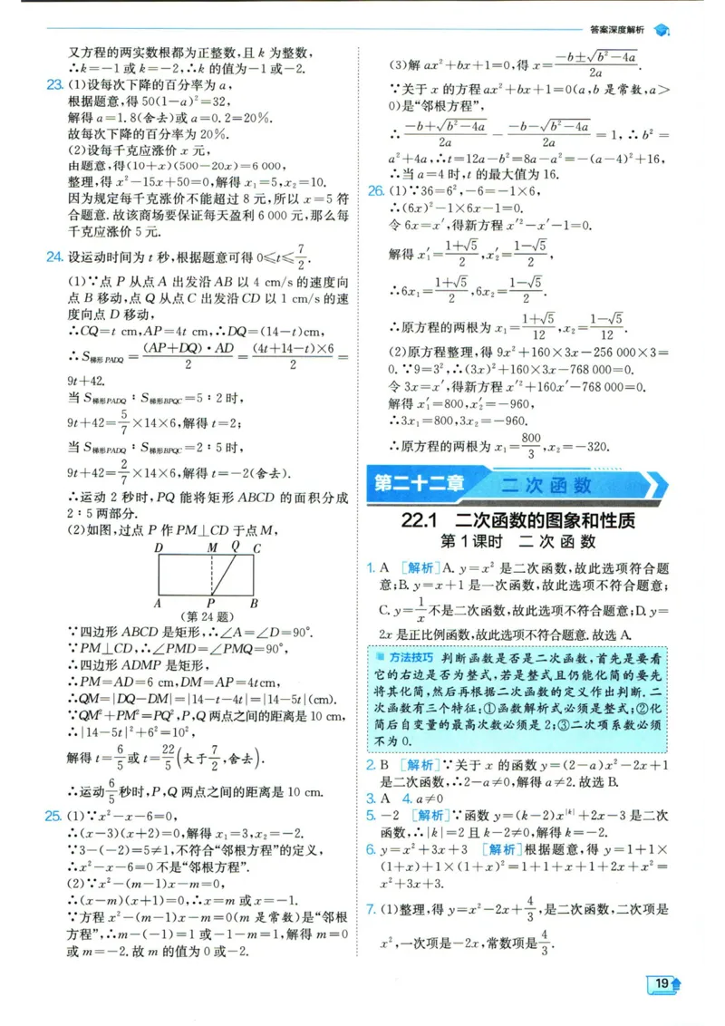 实验班提优训练九年级上册数学人教版答案_1、初中学习资料_24秋试卷_《实验班提优训练》_九年级
