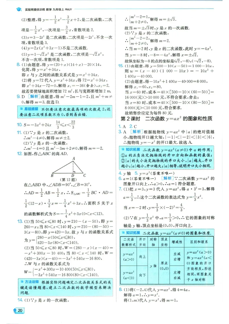 实验班提优训练九年级上册数学人教版答案_1、初中学习资料_24秋试卷_《实验班提优训练》_九年级