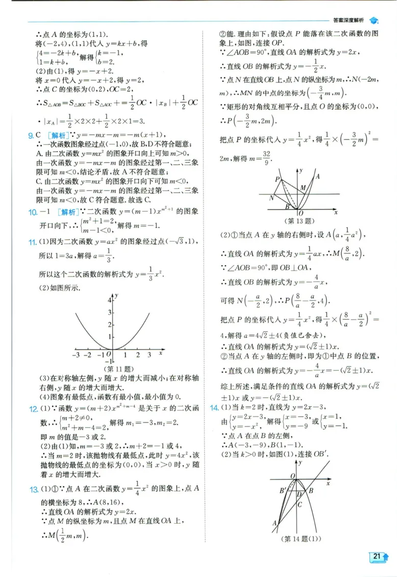 实验班提优训练九年级上册数学人教版答案_1、初中学习资料_24秋试卷_《实验班提优训练》_九年级