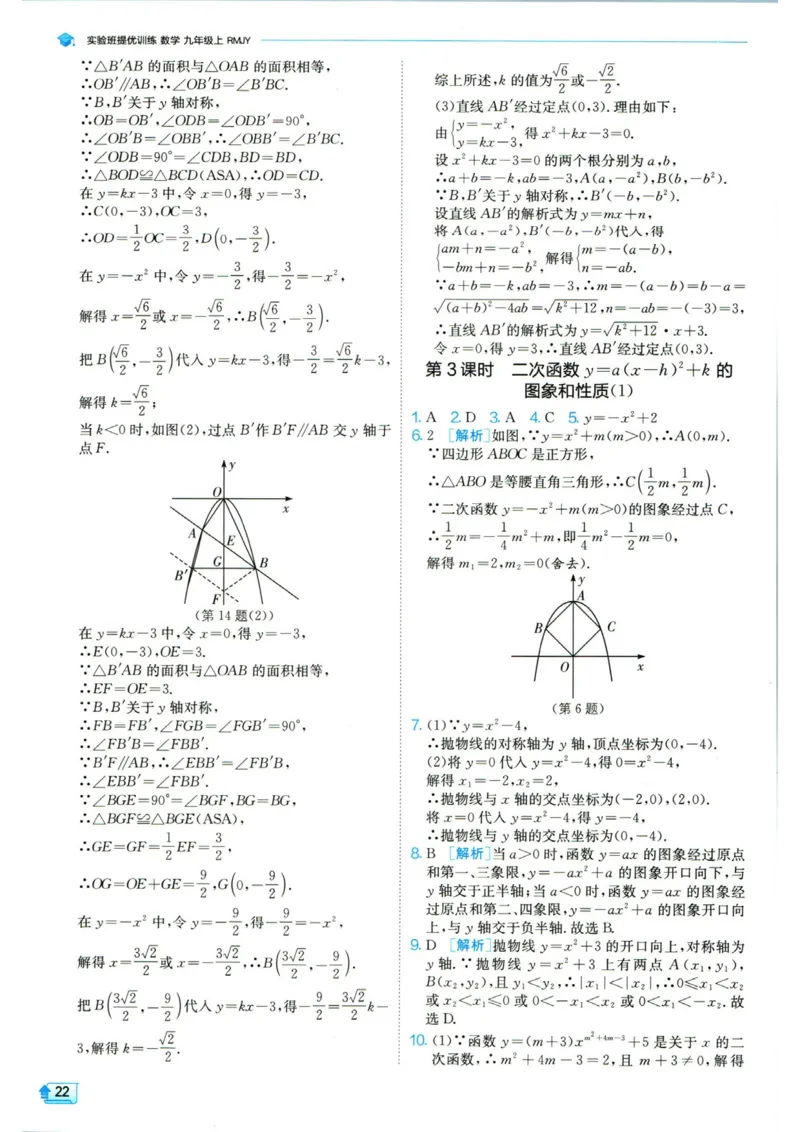 实验班提优训练九年级上册数学人教版答案_1、初中学习资料_24秋试卷_《实验班提优训练》_九年级