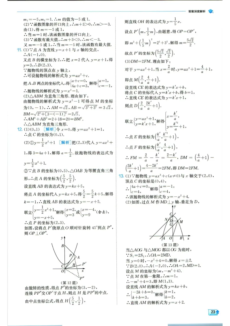 实验班提优训练九年级上册数学人教版答案_1、初中学习资料_24秋试卷_《实验班提优训练》_九年级