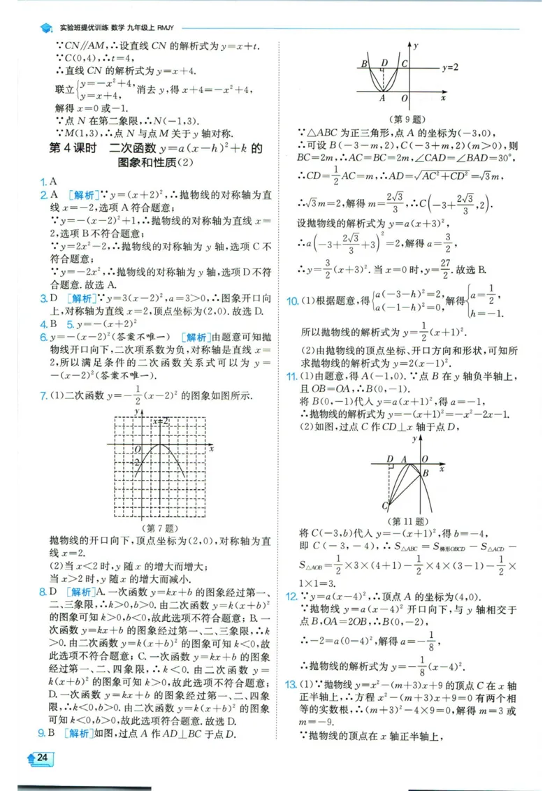 实验班提优训练九年级上册数学人教版答案_1、初中学习资料_24秋试卷_《实验班提优训练》_九年级