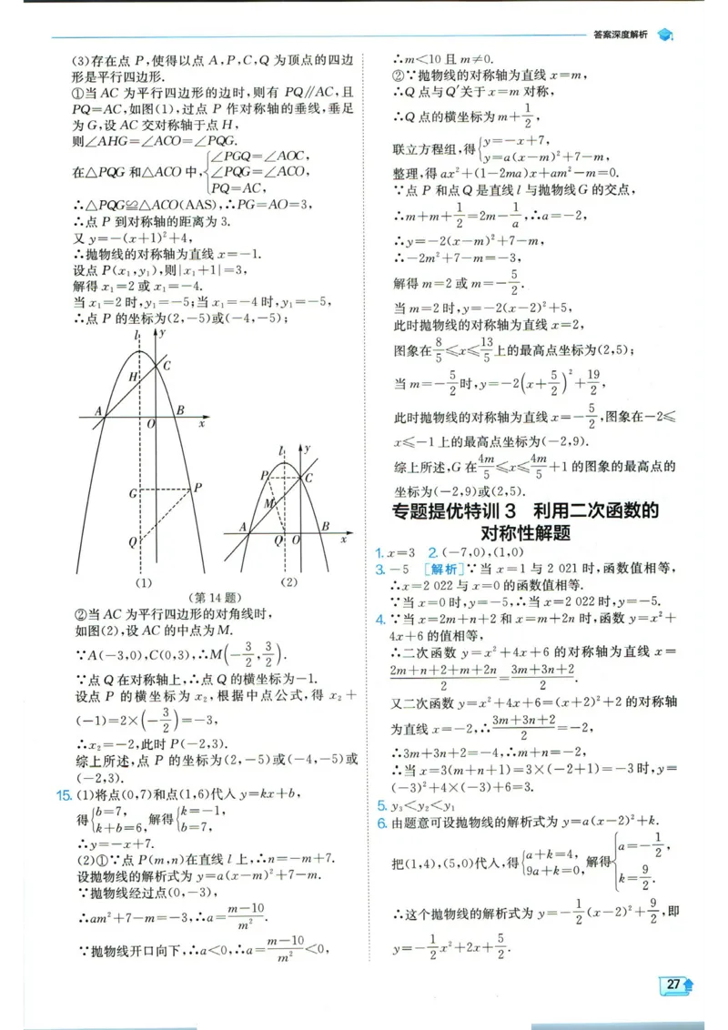 实验班提优训练九年级上册数学人教版答案_1、初中学习资料_24秋试卷_《实验班提优训练》_九年级